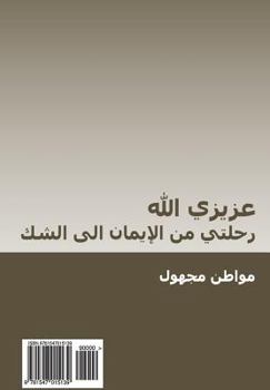 Paperback Azizi Allah: Rihlati Min Al-Iman Ila Al-Shak [Arabic] Book