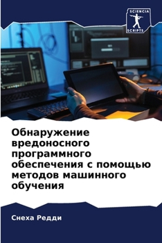 Paperback Обнаружение вредоносно&# [Russian] Book