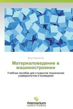 Paperback Materialovedenie V Mashinostroenii [Russian] Book