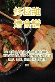 Paperback &#32066;&#26997;&#38620;&#29172;&#39135;&#35676; [Chinese] Book