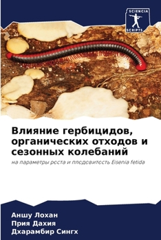 Paperback Влияние гербицидов, орга [Russian] Book