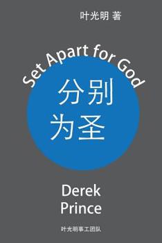 Paperback Set Apart for God - CHINESE [Mandar] Book