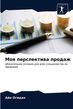 Paperback Моя перспектива продаж [Russian] Book