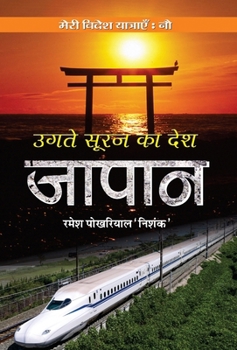 Hardcover Ugate Suraj ka Desh JAPAN [Hindi] Book