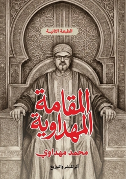 Paperback المقامة المهداوية [Arabic] Book