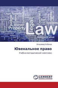 Paperback Yuvenal'noe Pravo [Russian] Book