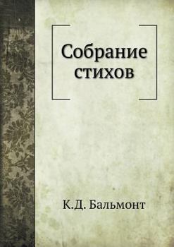 Paperback Собрание стихов [Russian] Book