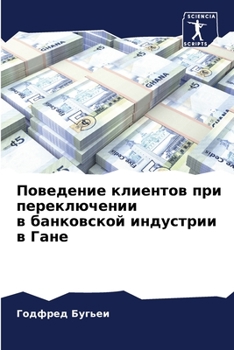 Paperback Поведение клиентов при п [Russian] Book
