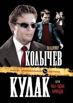 Paperback Fist, or we - one team [Russian] Book