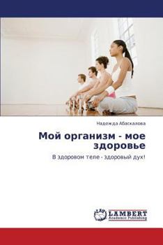 Paperback Moy Organizm - Moe Zdorov'e [Russian] Book