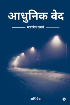 Adhunik Ved: Satyameva Jayate / ??????? ???? (Hindi Edition)