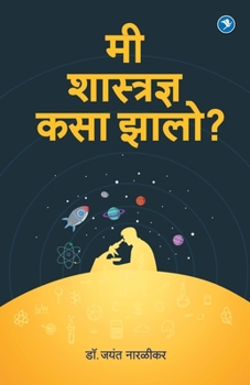 Paperback Me Shastradnya Kasa Zalo?: Dr. Jayant Naralikar [Marathi] Book