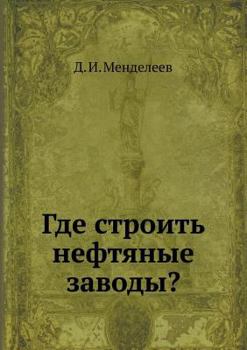 Paperback Gde stroit' neftyanye zavody? [Russian] Book