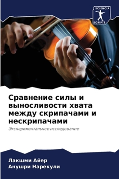Paperback Сравнение силы и выносли [Russian] Book