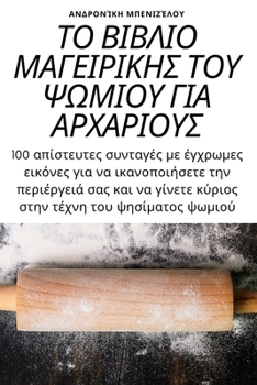 Paperback &#932;&#927; &#914;&#921;&#914;&#923;&#921;&#927; &#924;&#913;&#915;&#917;&#921;&#929;&#921;&#922;&#919;&#931; &#932;&#927;&#933; &#936;&#937;&#924;&# [Greek] Book