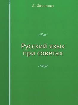 Paperback Russkij Yazyk Pri Sovetah [Russian] Book