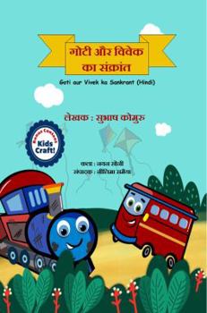 Paperback Goti aur Vivek ka Sankrant [Hindi] Book