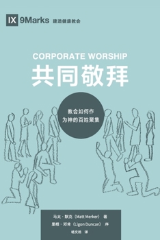 Paperback Corporate Worship (&#20849;&#21516;&#25964;&#25308;) (Chinese): How the Church Gathers As God's People (&#25945;&#20250;&#22914;&#20309;&#20316;&#2002 [Chinese] Book