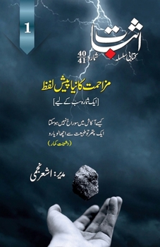 Esbaat: Special issue on 'Resistance' (Part-1) (Urdu Edition)