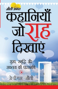 Kahaniyan Jo Raah Dikhaye