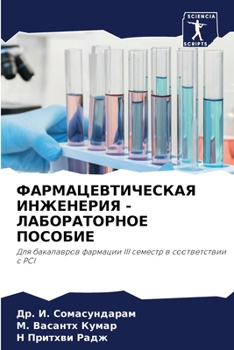 Paperback ФАРМАЦЕВТИЧЕСКАЯ ИНЖЕН&# [Russian] Book