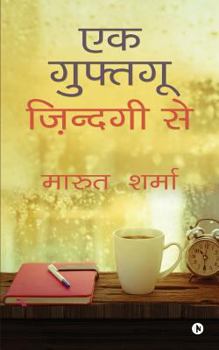 Paperback Ek Guftgu Zindgi Say [Hindi] Book