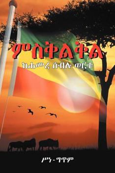 Paperback Misqelqel [Afrikaans] Book