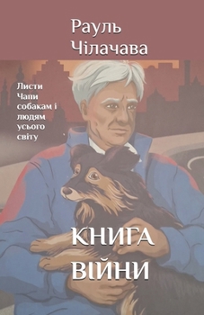 Paperback КНИГА ВІЙНИ: Листи Чапи сl [Ukrainian] Book