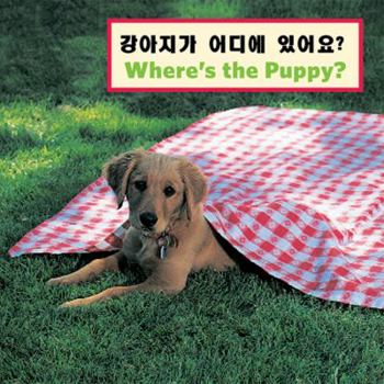 Hardcover Kor/English Where's the Puppy Book