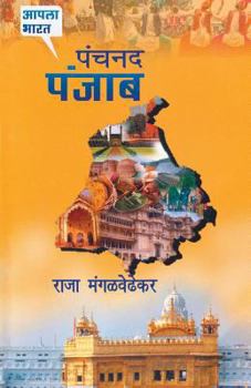 Paperback Panchnand Punjab [Marathi] Book