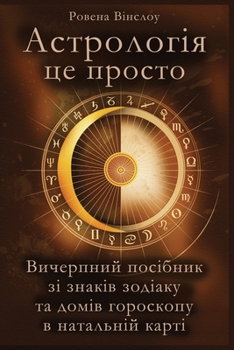 Paperback Астрологія - це просто: Ви
 [Ukrainian] Book
