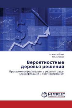 Paperback Veroyatnostnye derev'ya resheniy [Russian] Book
