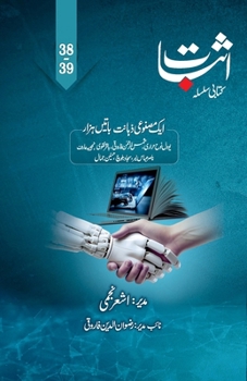 Esbaat: 38+39 (Urdu Edition)