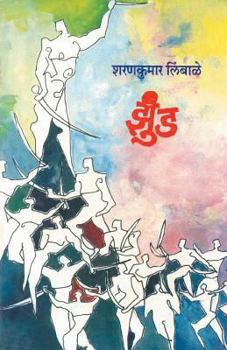 Paperback Zund [Marathi] Book