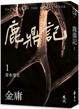 Paperback The Deer and the Cauldron (1) [Chinese] Book