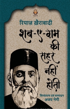 Paperback Shab E Gham Ki Sahar Nahi Hoti [Hindi] Book
