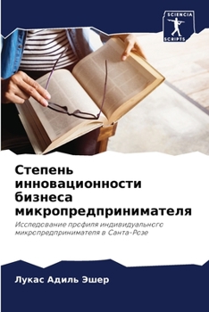 Paperback Степень инновационност&# [Russian] Book