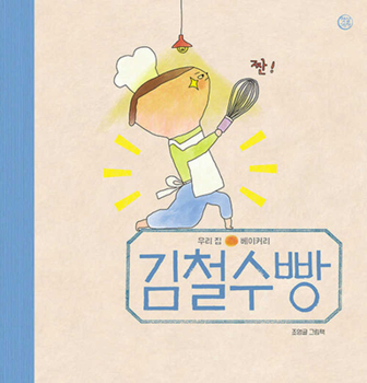 Hardcover The Baking Day [Korean] Book