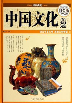 Hardcover Chinese culture all know ( Value Full Color Platinum Edition )(Chinese Edition) [Chinese] Book
