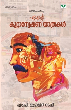 Paperback ente kuttanweshana yathrakal [Malayalam] Book