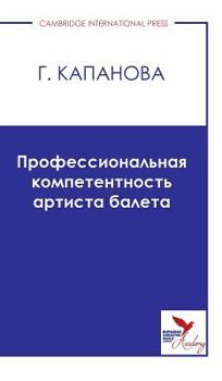 Hardcover Профессиональная компе&# [Russian] Book