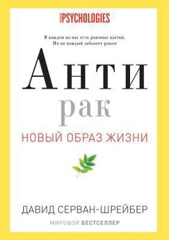 Paperback Anti-cancer. New way of life [Russian] Book