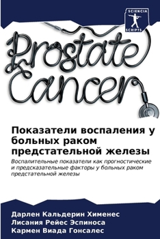 Paperback Показатели воспаления у [Russian] Book