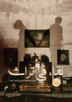 Paperback لقاء في تراث [Arabic] Book