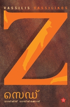 Paperback Z [Malayalam] Book