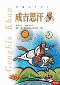 Paperback Ying Xiang Shi Jie de Ren: Cheng Ji Si Han [Chinese] Book