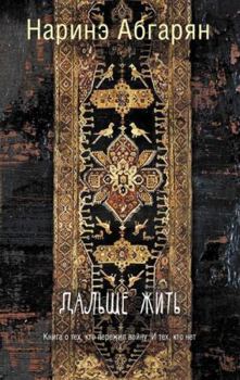 Hardcover Dal'she zhit' [Russian] Book