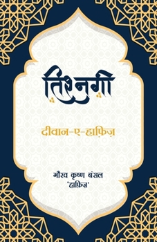 Paperback Tishnagi (Diwan-A-Hafeez) [Hindi] Book