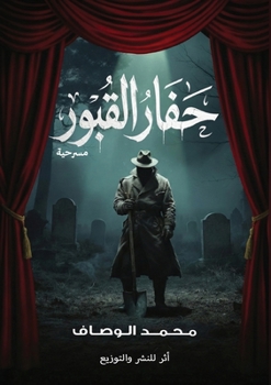 Paperback حفار القبور [Arabic] Book