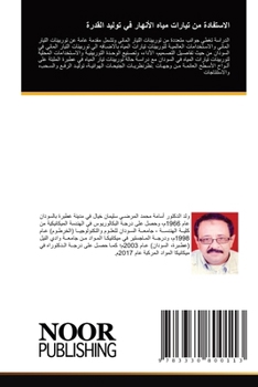 Paperback الاستفادة من تيارات مياه [Arabic] Book